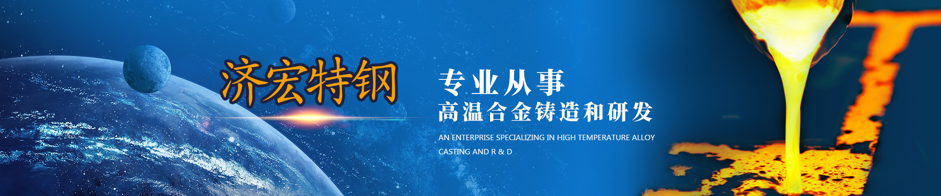 山東濟宏特鋼有限公司