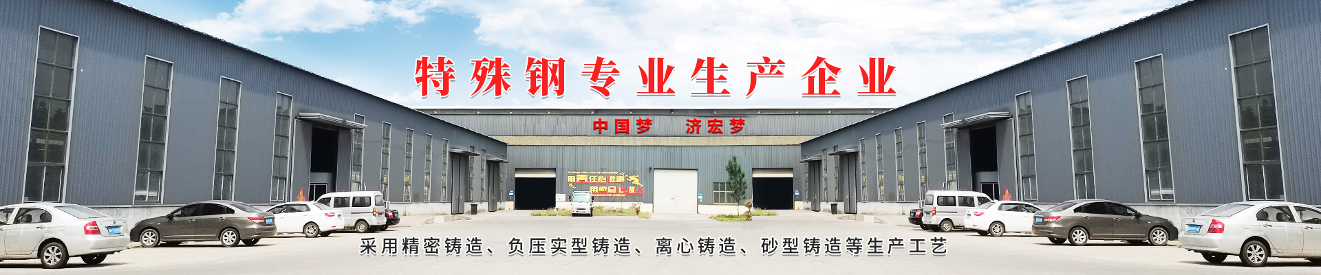 山東濟宏特鋼有限公司